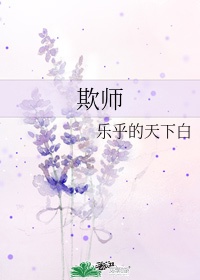 欺师漫画免费观看下