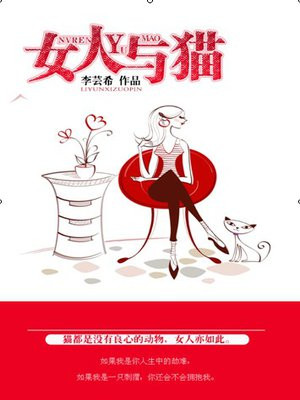 女人与猫油画的全部