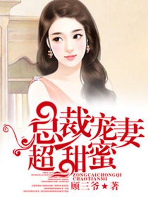 傻夫宠妻甜蜜蜜