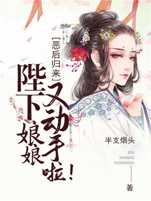 娘娘又动手啦!小说