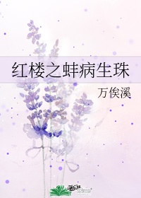 蚌病生珠什么意思