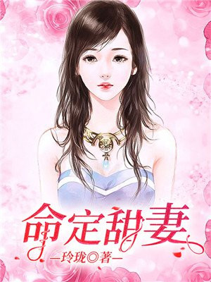 命定与你成婚全文免费 小说