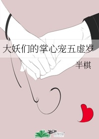 大妖怪小说