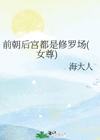 前朝后宫都是修罗场(女尊)免费阅读