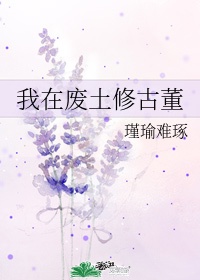 我在废土造装备起点