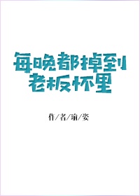 炮灰逆袭:成了大佬的心头好免费阅读