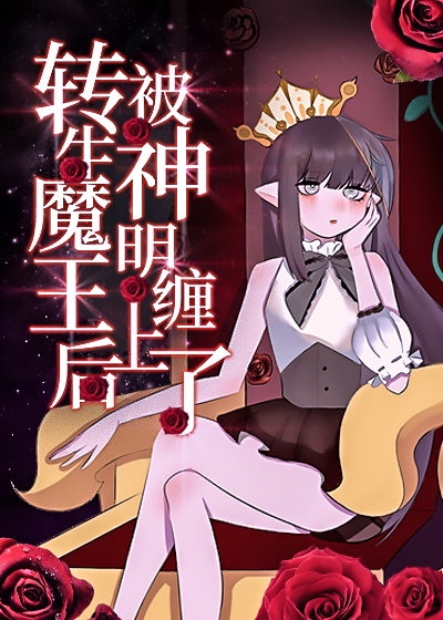 转生魔王是吸血鬼漫画