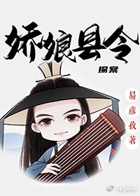 娇娘县令txt下载