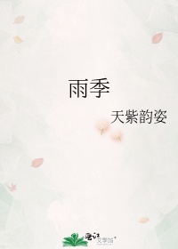 雨季是几月份