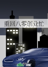 主角重生八十年代创业