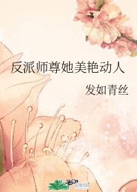 师尊她貌美心黑小说