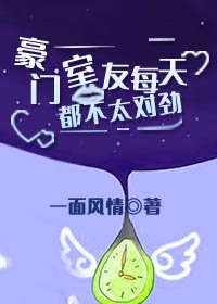 豪门室友每天都不太对劲[穿书