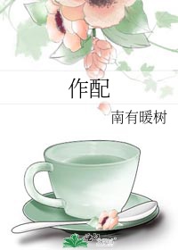 作配茶茶好萌晋江