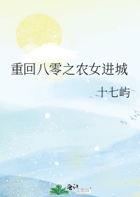 重回八零之农女进城[年代