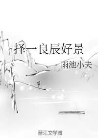 《夫君不离弃》