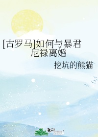 古罗马暴君尼禄结局