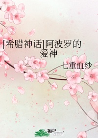 希腊神话爱神叫什么名字