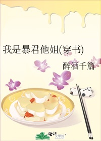 我是暴君他姐(穿书) 作者:醉酒千篇