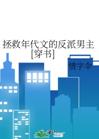 拯救七零恶毒反派[穿书]