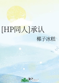 hp同人 合集