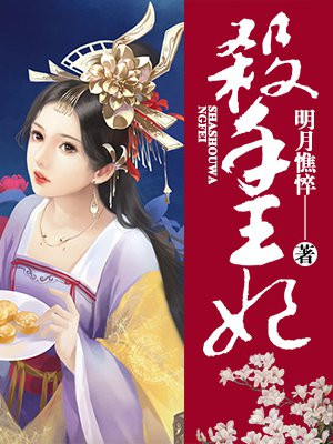 杀手王妃不好惹漫画免费阅读下拉式六漫画