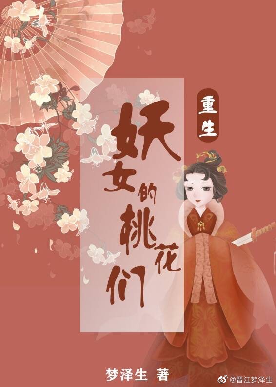 白月光小桃花