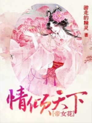 帝女花 香夭