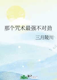 这个老师不对劲咒术