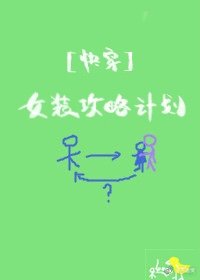 女装攻略手册