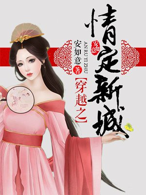 女主穿越新城公主