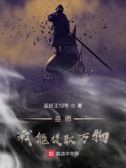 巫师我能提取万物起点