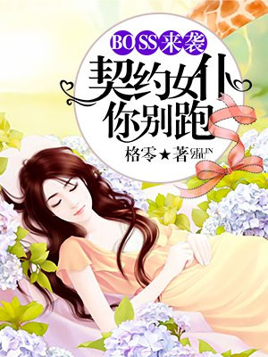 《契约女灵师》