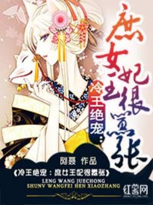 冷王绝宠:王妃请当家漫画