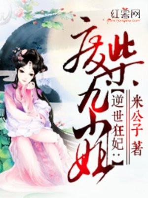 逆世狂妃:废柴九小姐漫画