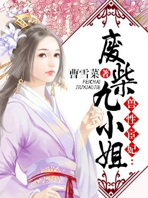 兽帝凰妃:废柴逆天幻术师全文免费阅读