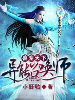 兽宠天下全能召唤师女主身份