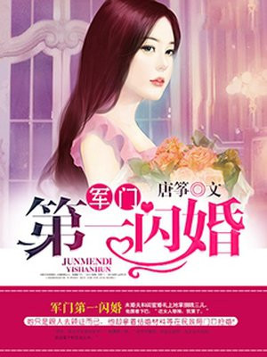 军门第一闪婚1348