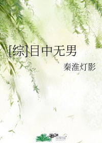 目中无她什么意思