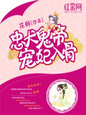 忠犬鬼帝宠妃入骨漫画