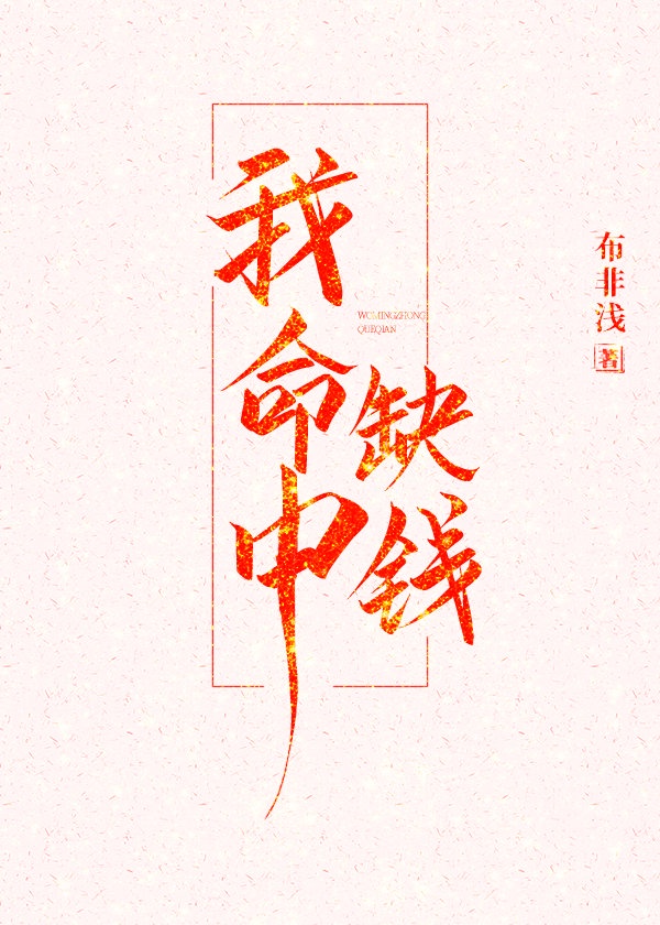 命中缺钱叫什么名字