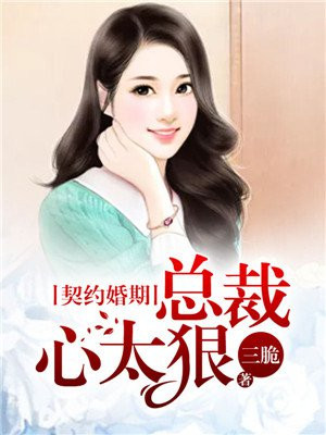 总裁宠妻30天免费阅读