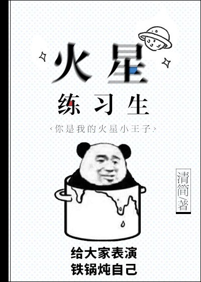 火星生什么字