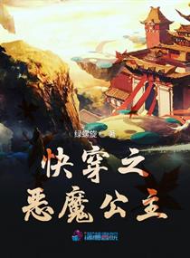 恶魔牧师喜欢公主吗