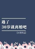 50岁该不该离婚