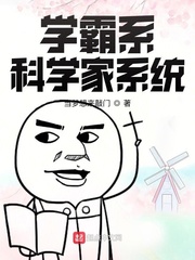 学霸的黑科技时代