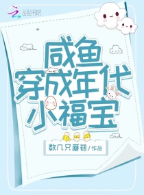 咸鱼穿成年代小福宝txtepub