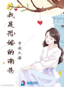 恐婚是恐什么