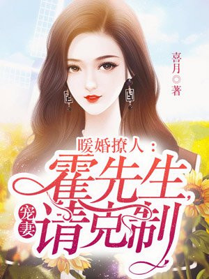 暖婚厚爱:霍先生