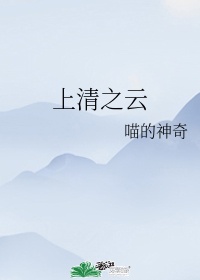 上清天之上是什么