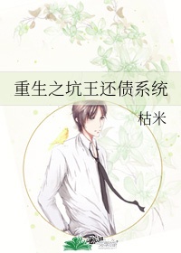 重生之坑王还债系统